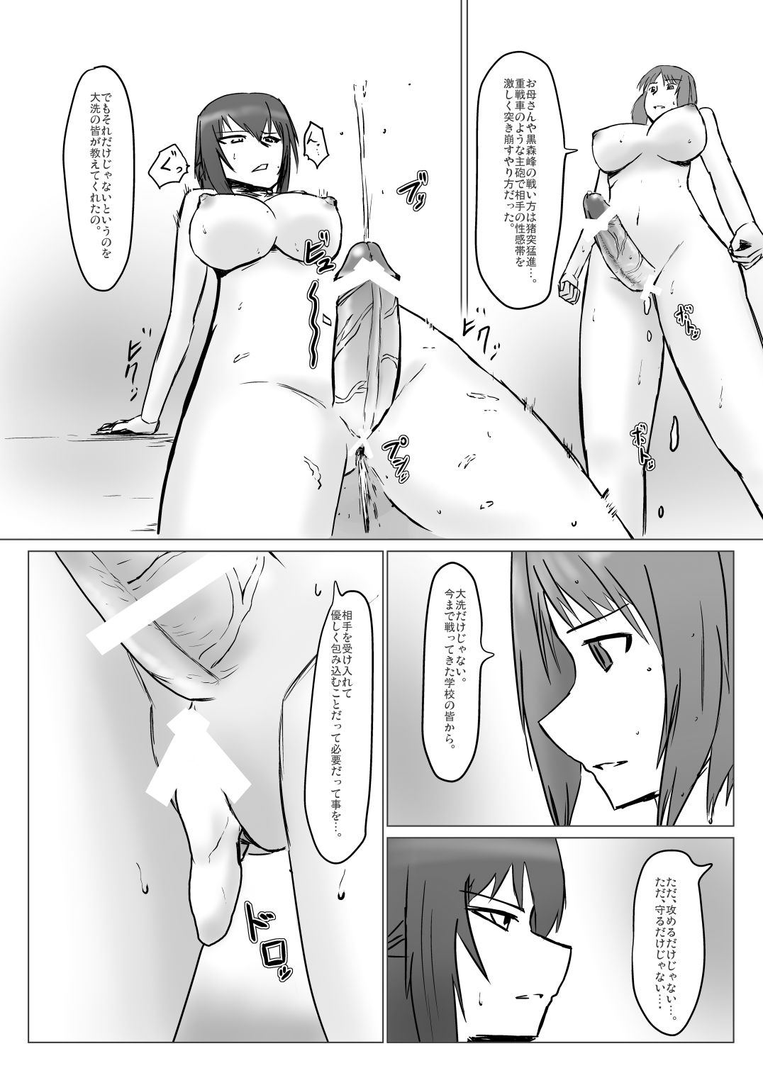 決戦!!裏戦車道 page 9 full