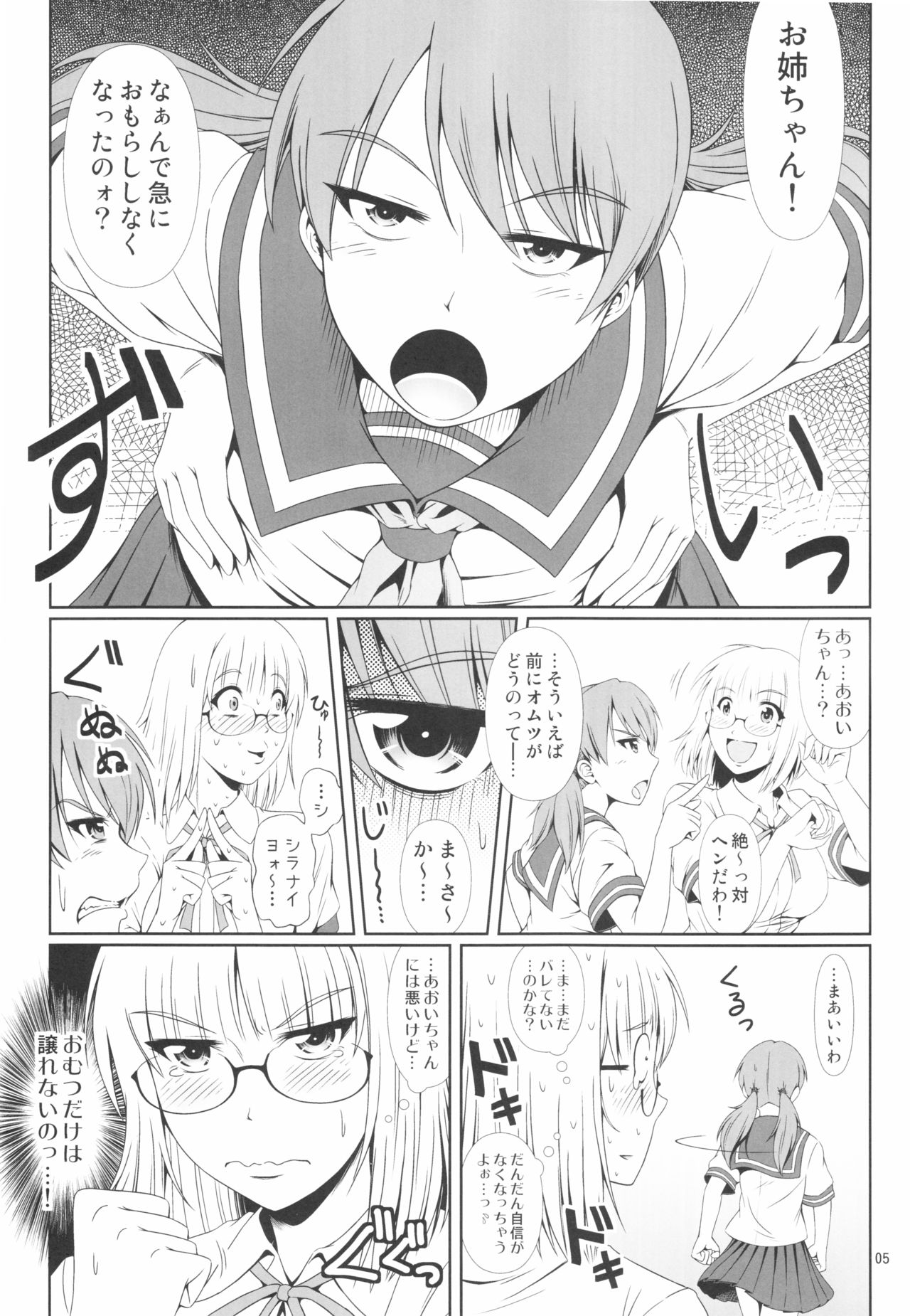 Naisho Nano! -Haruhara-ke Sanshimai Monogatari- 3 page 4 full