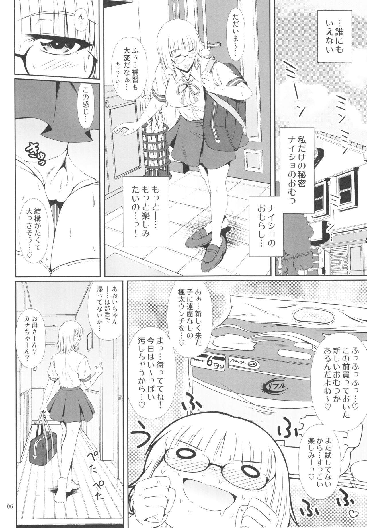 Naisho Nano! -Haruhara-ke Sanshimai Monogatari- 3 page 5 full