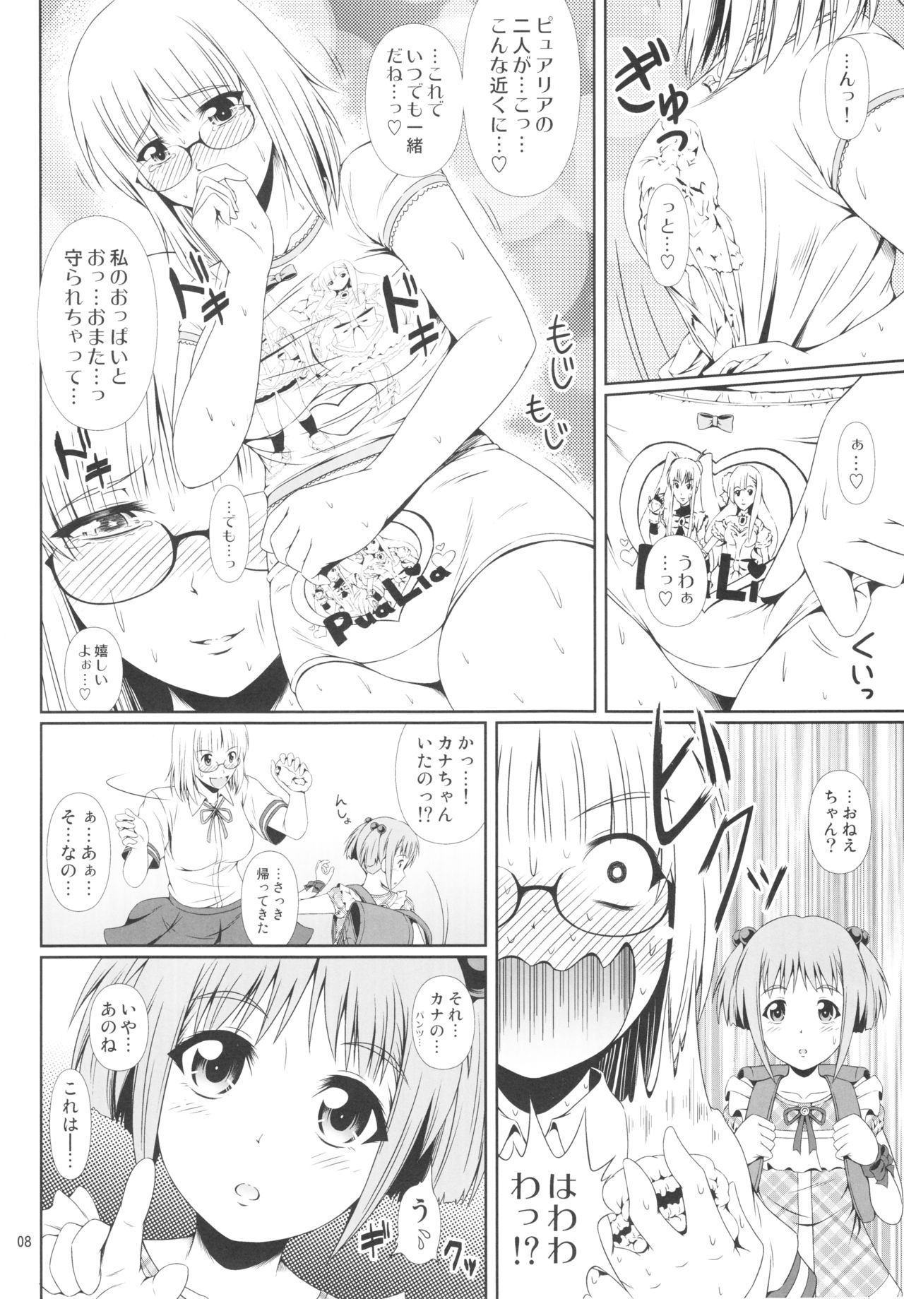 Naisho Nano! -Haruhara-ke Sanshimai Monogatari- 3 page 7 full
