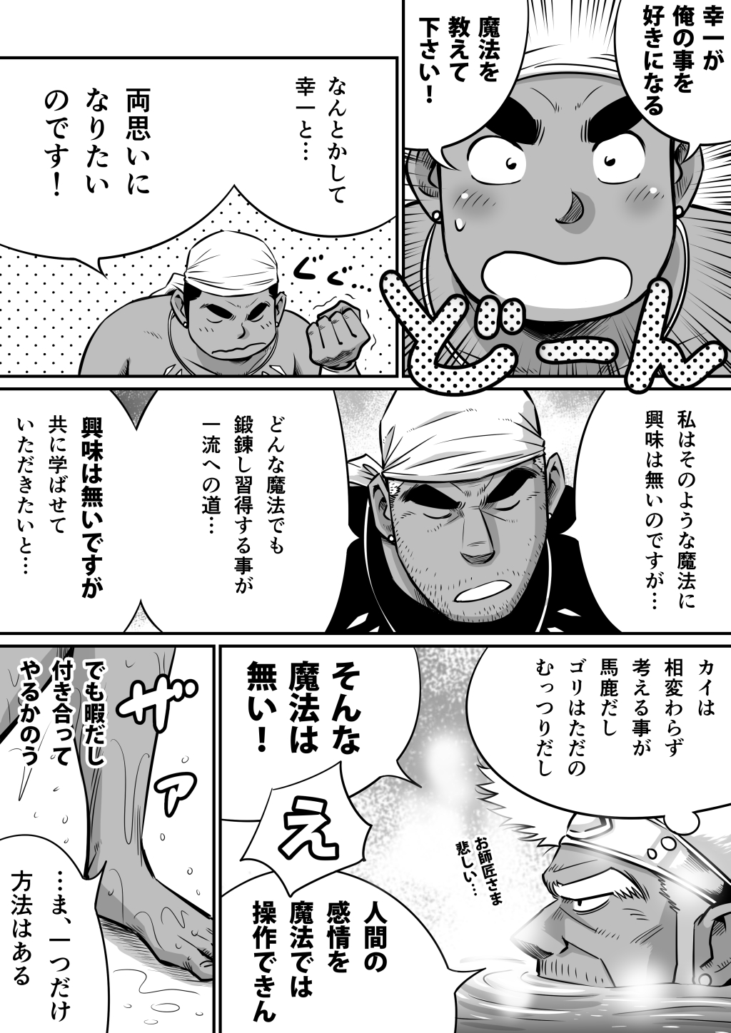 Orenchi no Mahoutsukai 3 -Horegusuri Daisakusen!- page 7 full