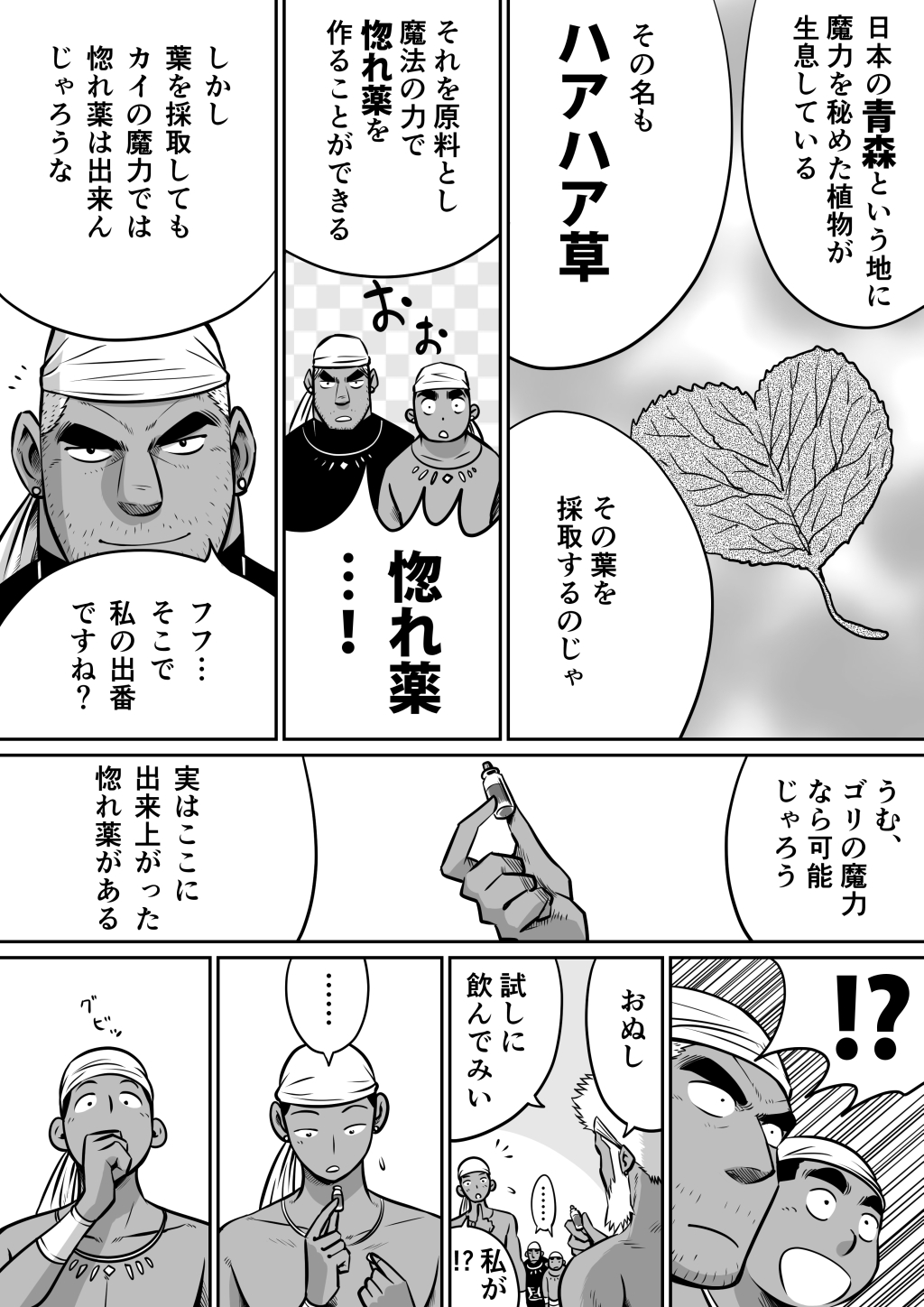 Orenchi no Mahoutsukai 3 -Horegusuri Daisakusen!- page 9 full