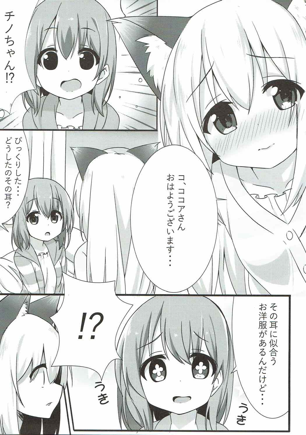 Ookami Chino-chan no Hatsujouki page 4 full