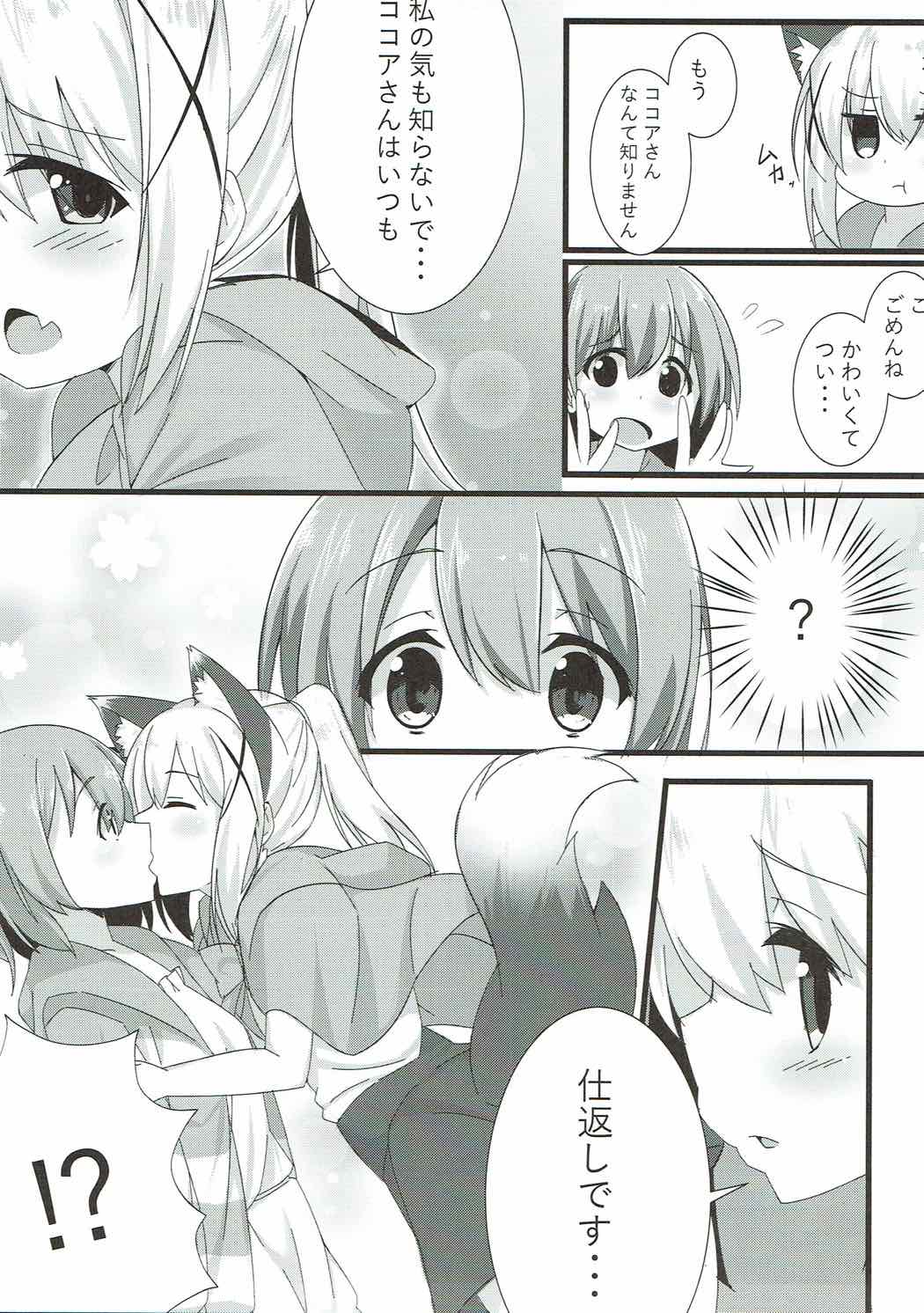 Ookami Chino-chan no Hatsujouki page 6 full