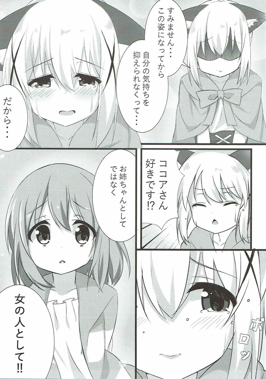 Ookami Chino-chan no Hatsujouki page 8 full