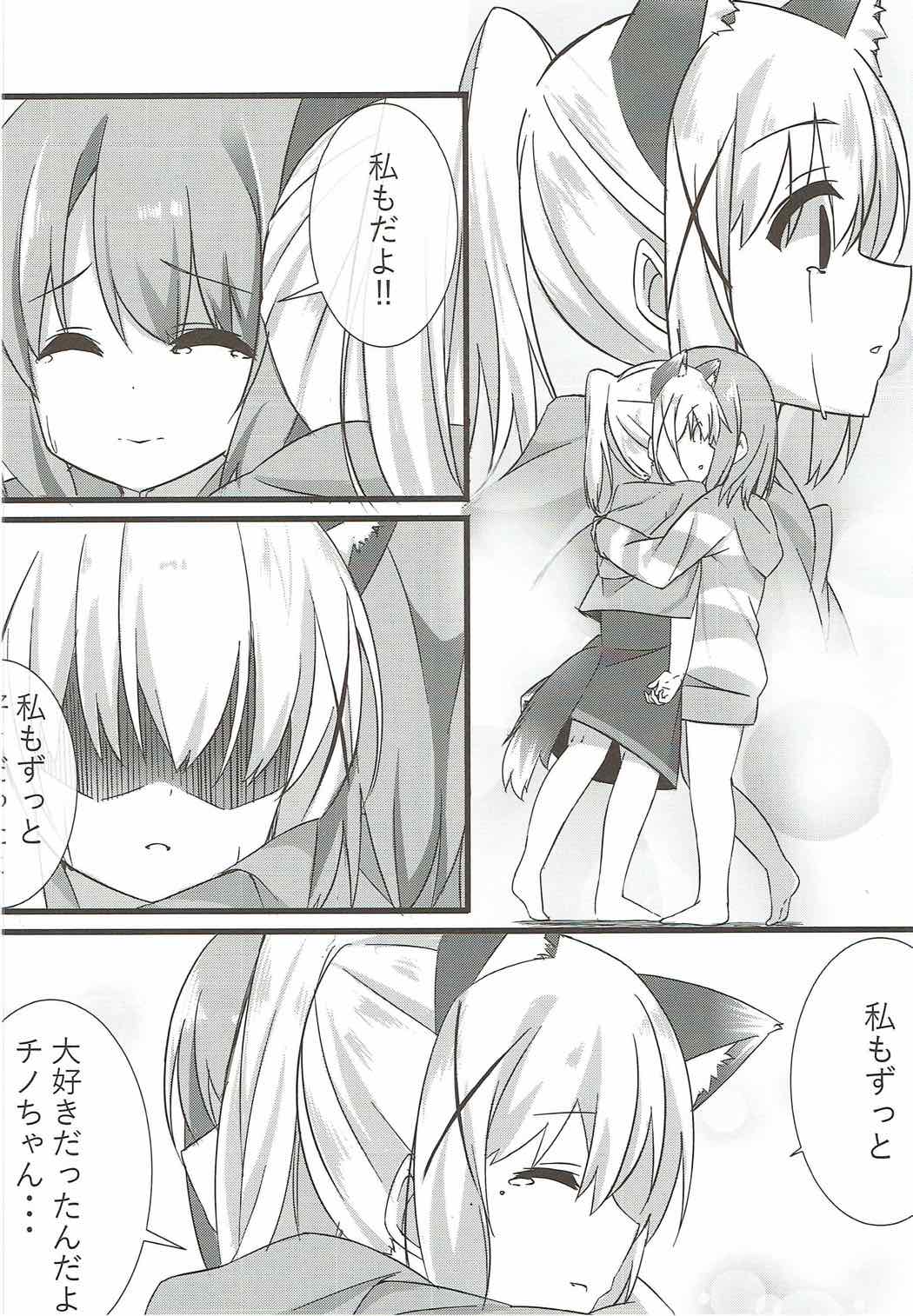 Ookami Chino-chan no Hatsujouki page 9 full