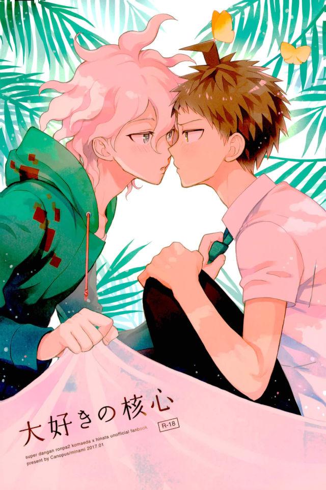 Daisuki no Kakushin page 1 full