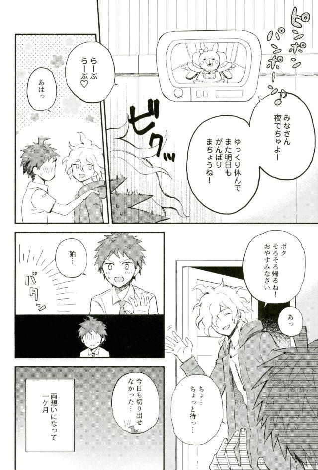 Daisuki no Kakushin page 3 full