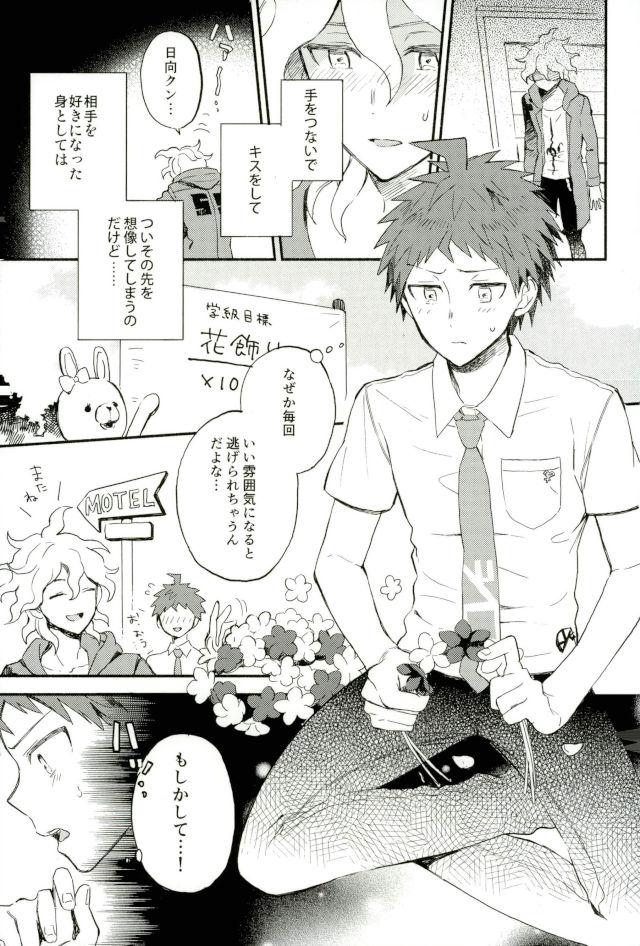 Daisuki no Kakushin page 4 full