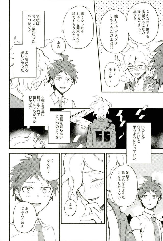 Daisuki no Kakushin page 7 full