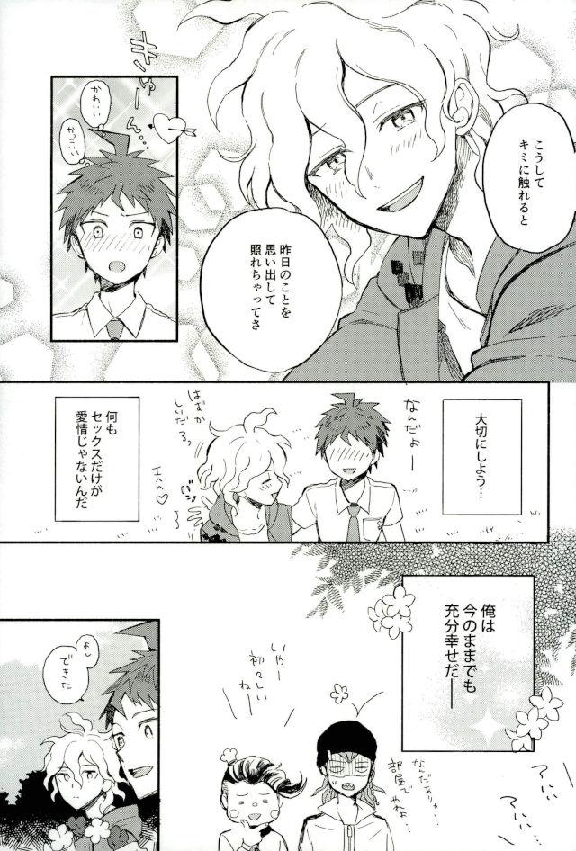Daisuki no Kakushin page 8 full
