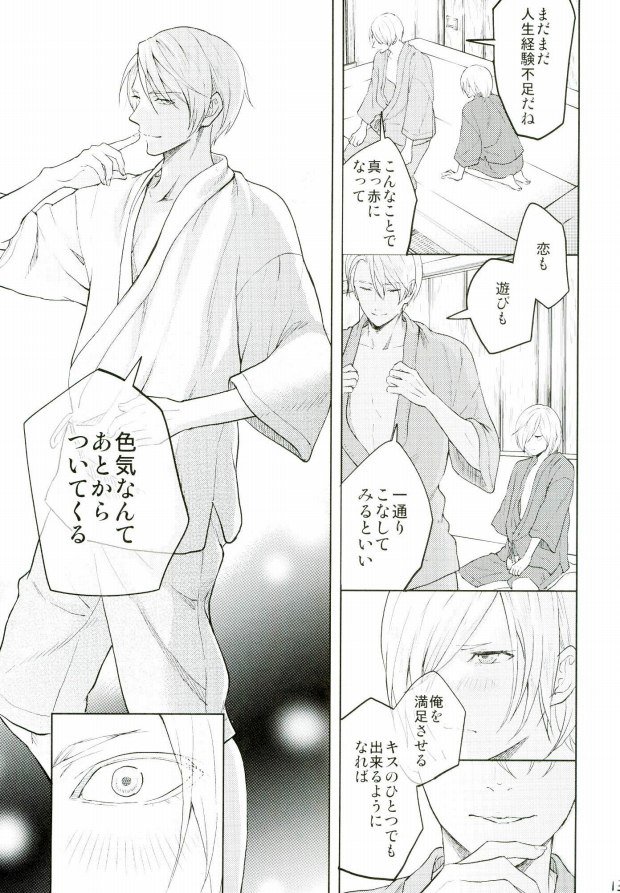 Eros!!! on Victor page 10 full