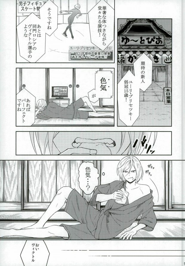 Eros!!! on Victor page 2 full