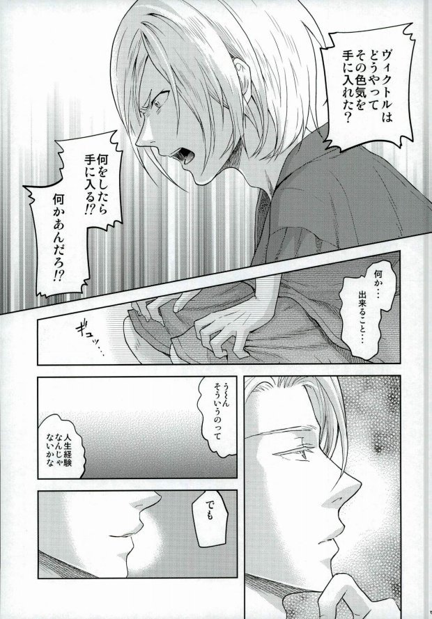 Eros!!! on Victor page 4 full