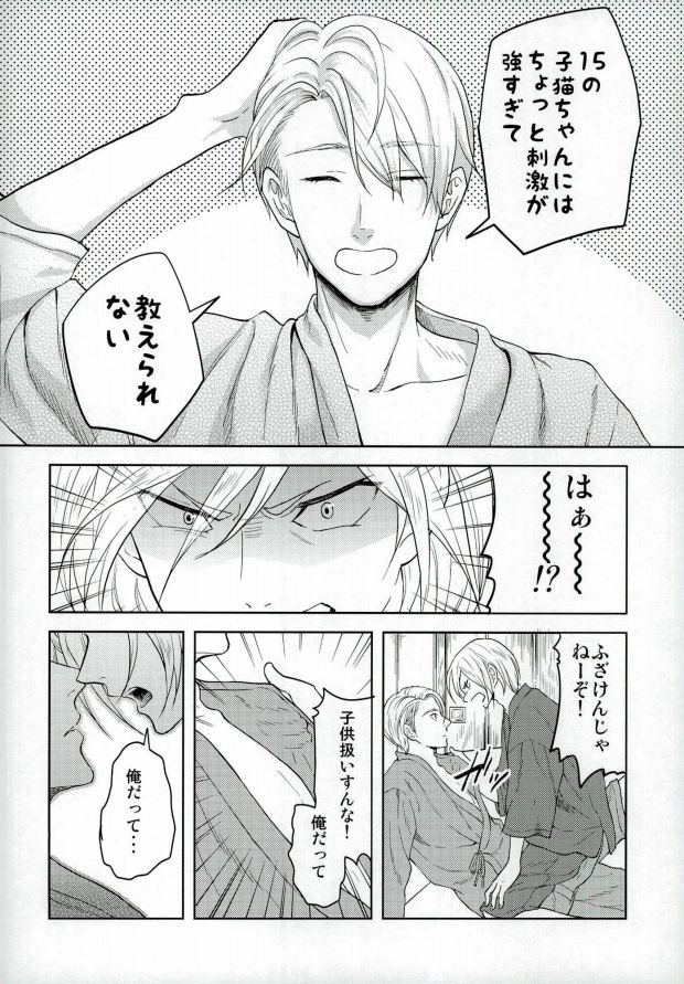 Eros!!! on Victor page 5 full