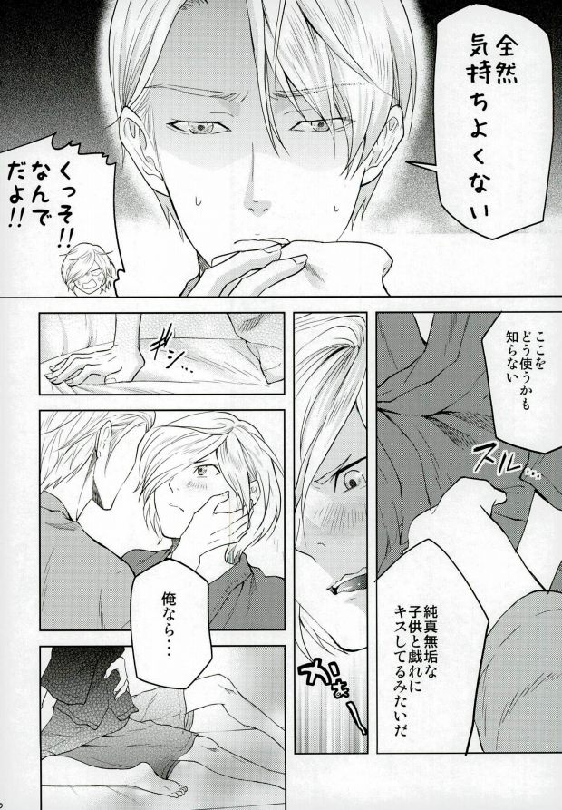 Eros!!! on Victor page 7 full