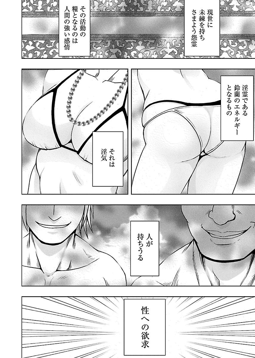 Binkan Idol to Kaikan Ghost Ge page 10 full