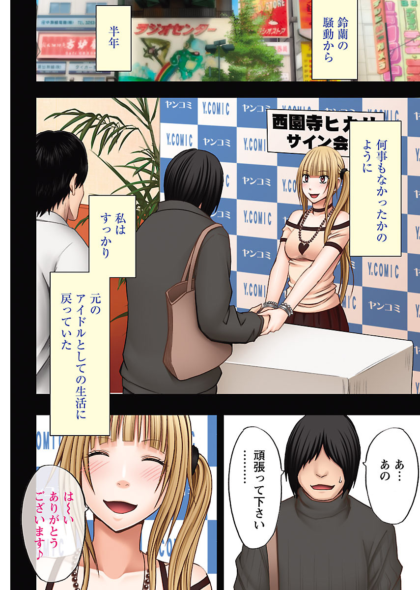 Binkan Idol to Kaikan Ghost Ge page 6 full