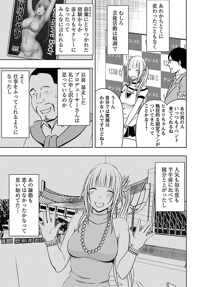 Binkan Idol to Kaikan Ghost Ge page 7 full