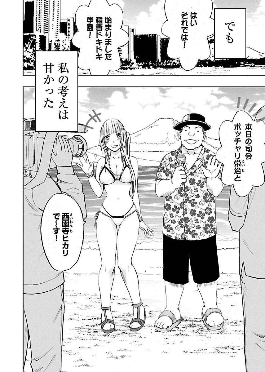 Binkan Idol to Kaikan Ghost Ge page 8 full