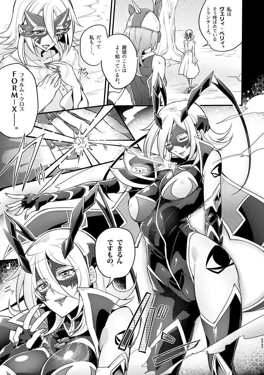 Kisen Tenshi Gigi Wisteria 04 page 10 full