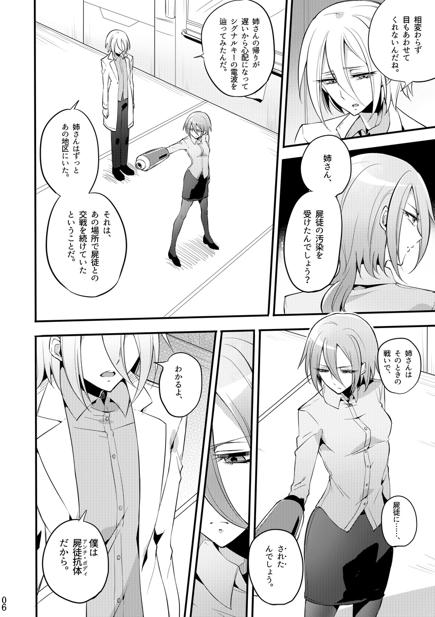 Kisen Tenshi Gigi Wisteria 04 page 5 full