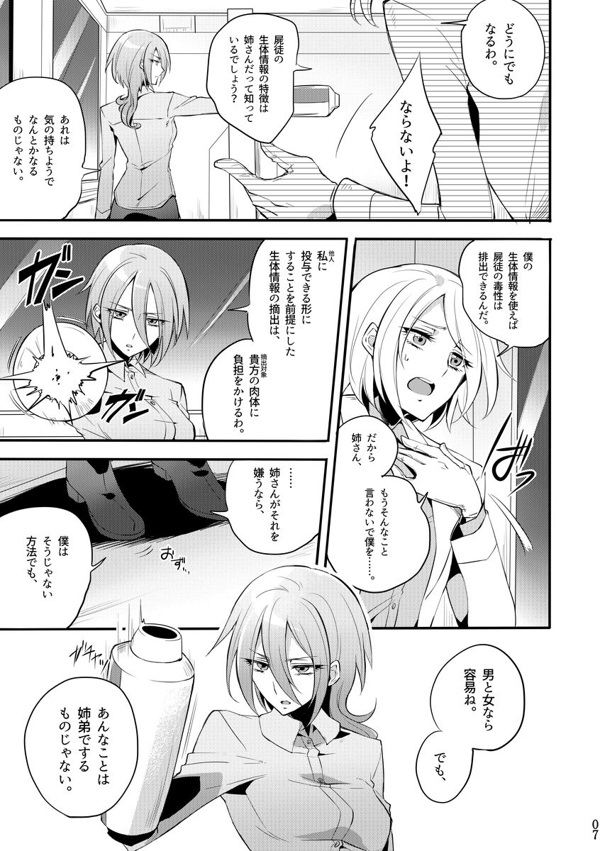 Kisen Tenshi Gigi Wisteria 04 page 6 full