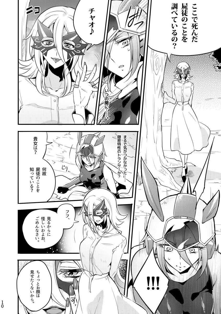 Kisen Tenshi Gigi Wisteria 04 page 9 full