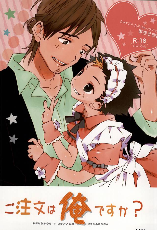 Gochuumon wa ore desuka? page 1 full