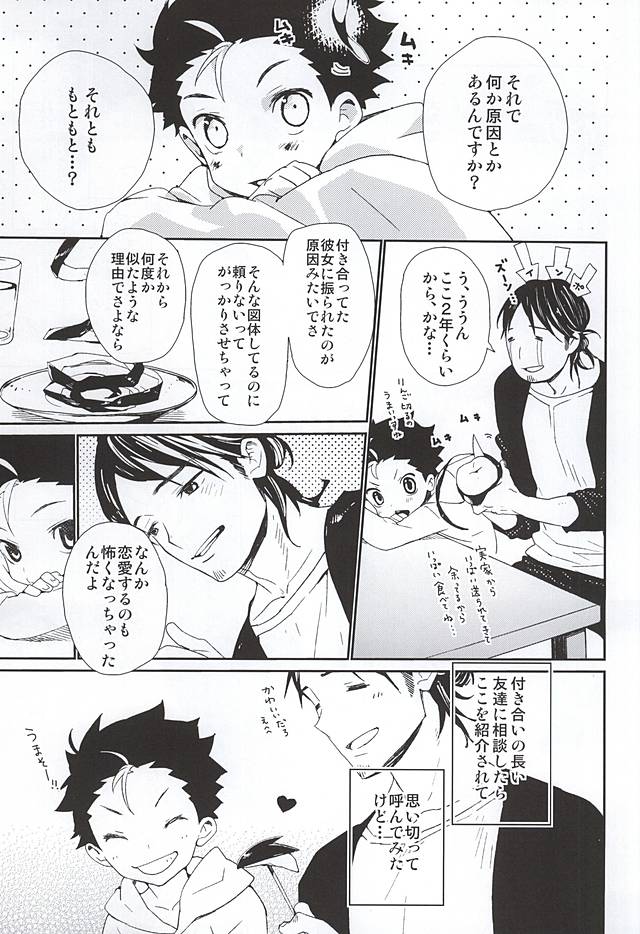 Gochuumon wa ore desuka? page 5 full