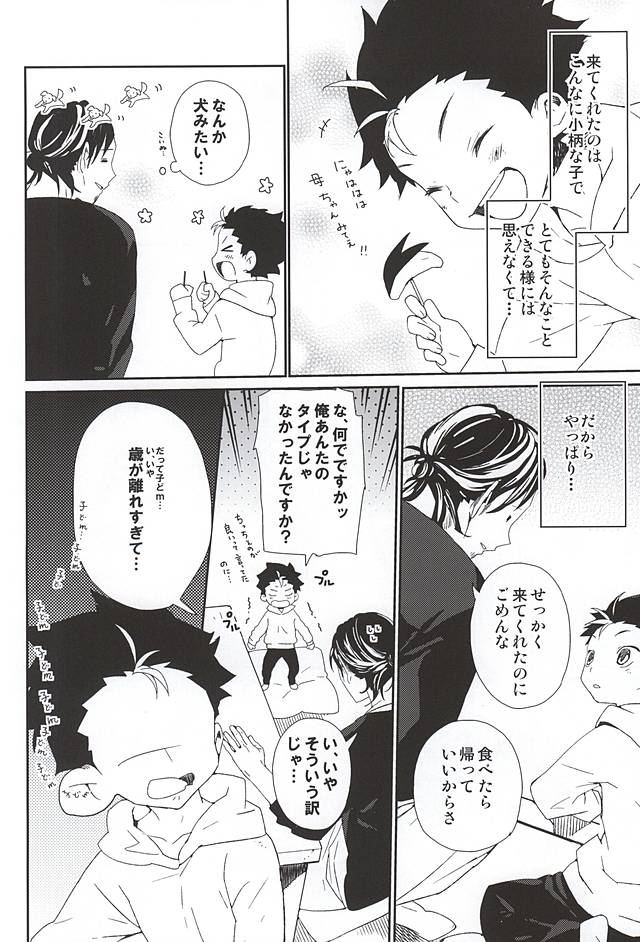 Gochuumon wa ore desuka? page 6 full