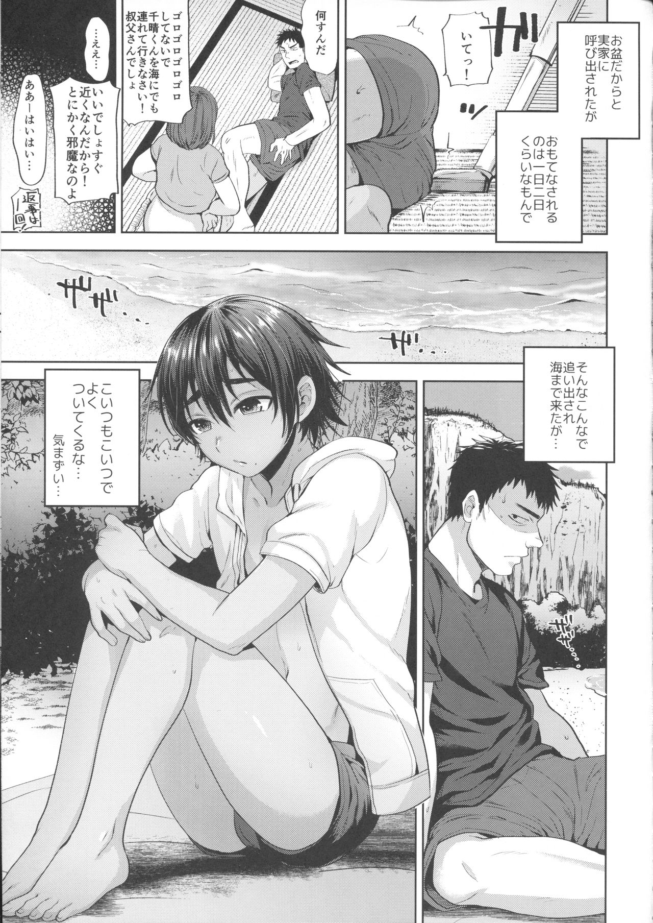 Oyoganai Futari page 4 full