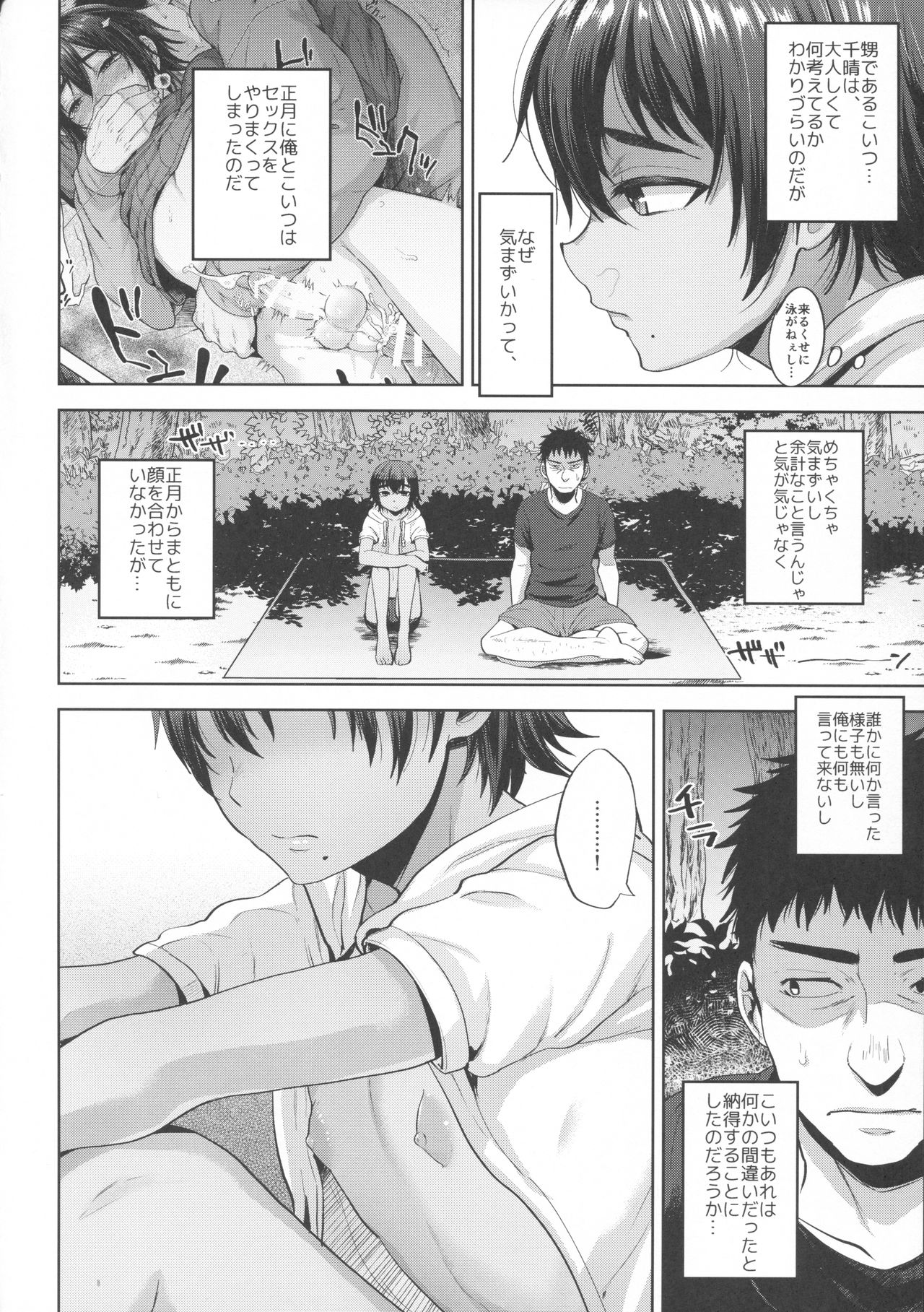 Oyoganai Futari page 5 full