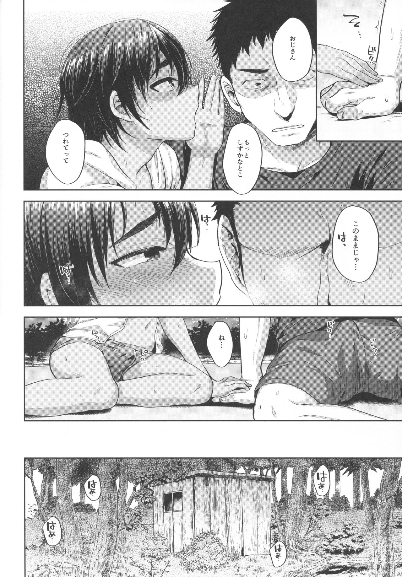 Oyoganai Futari page 7 full
