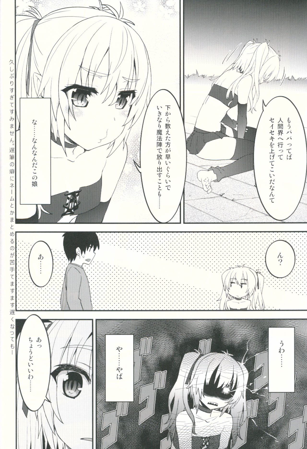 Akuma Musume Seiseki UP Jutsu page 3 full