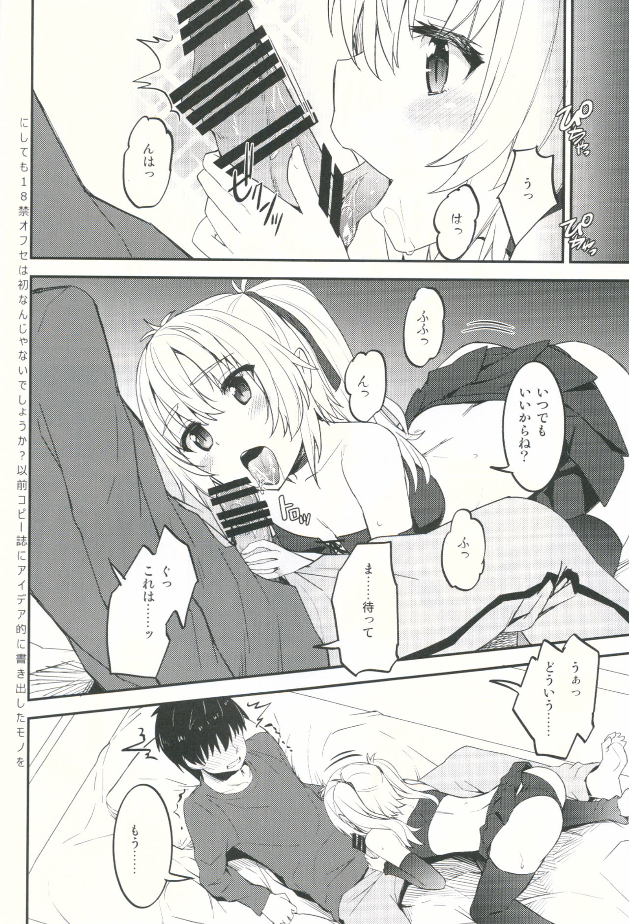 Akuma Musume Seiseki UP Jutsu page 5 full