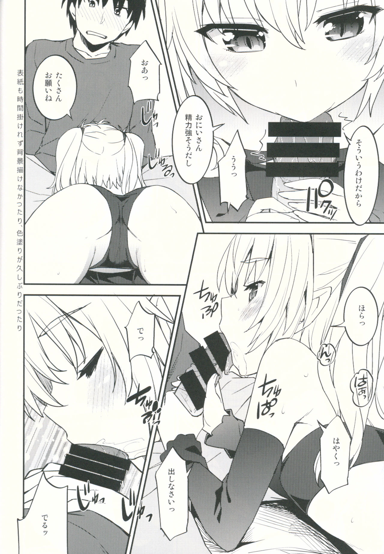 Akuma Musume Seiseki UP Jutsu page 7 full