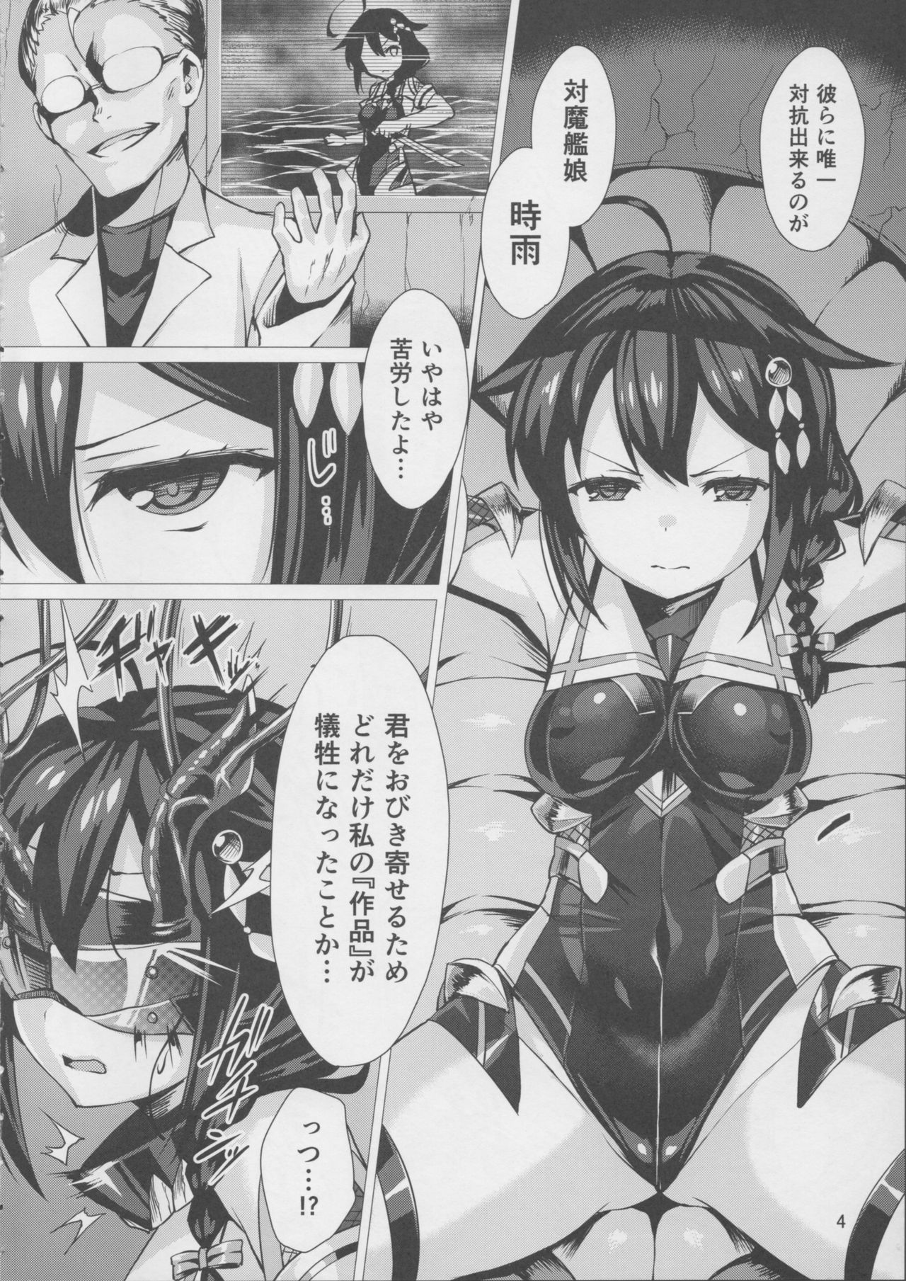 Dorei Shoukan Shigure page 3 full