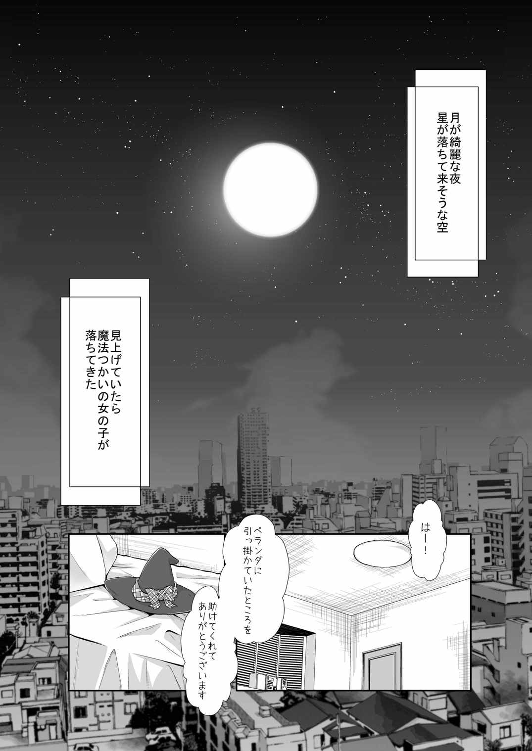 Kimi ni Mahou o Kakeraretakute page 3 full