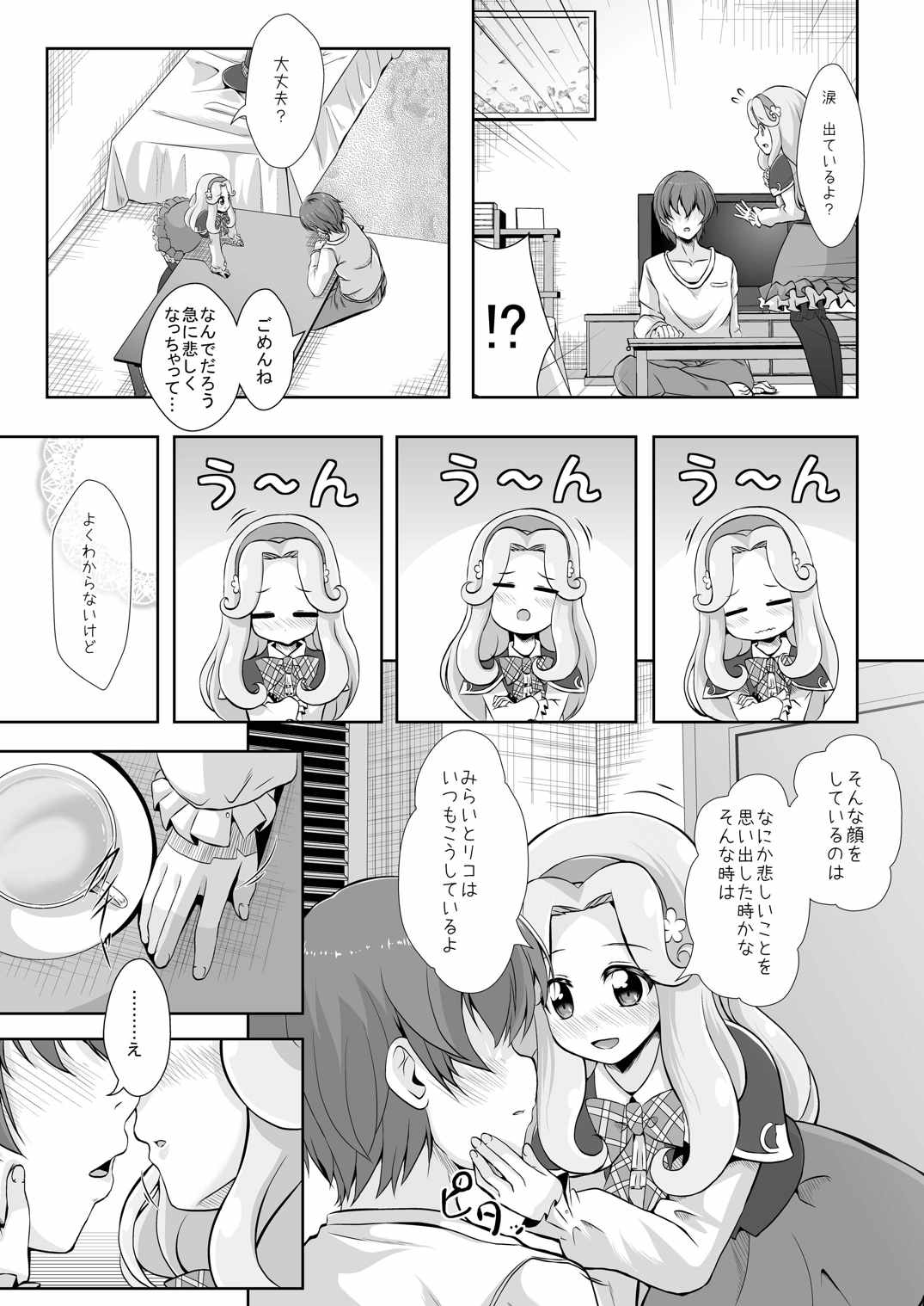 Kimi ni Mahou o Kakeraretakute page 6 full