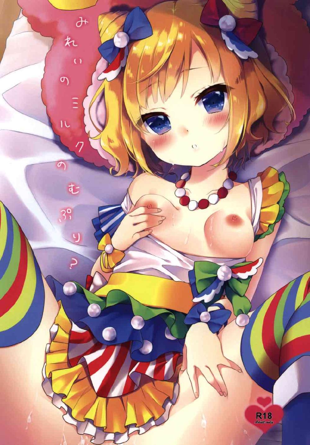 Mirei no Milk Nomupuri? page 1 full