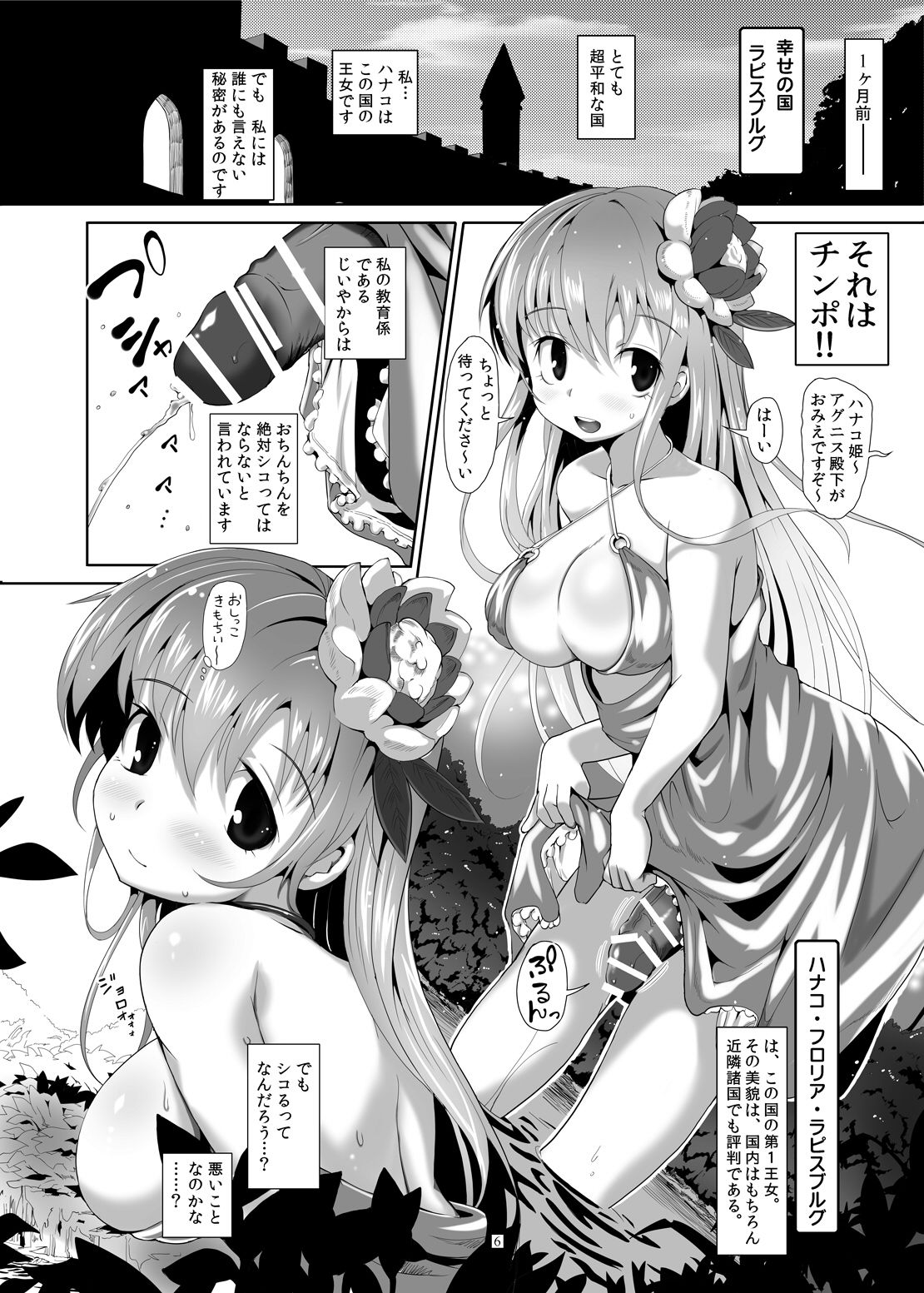 Futanari Hime-sama Manga page 2 full