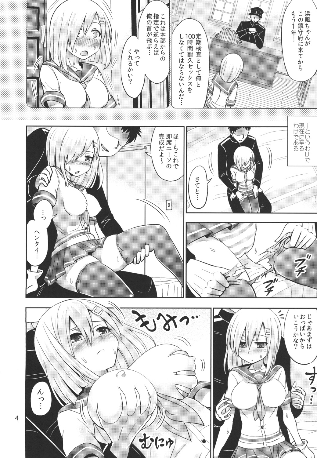 Hamakaze-chan to 100-jikan Taikyuu Kyouseix! page 4 full