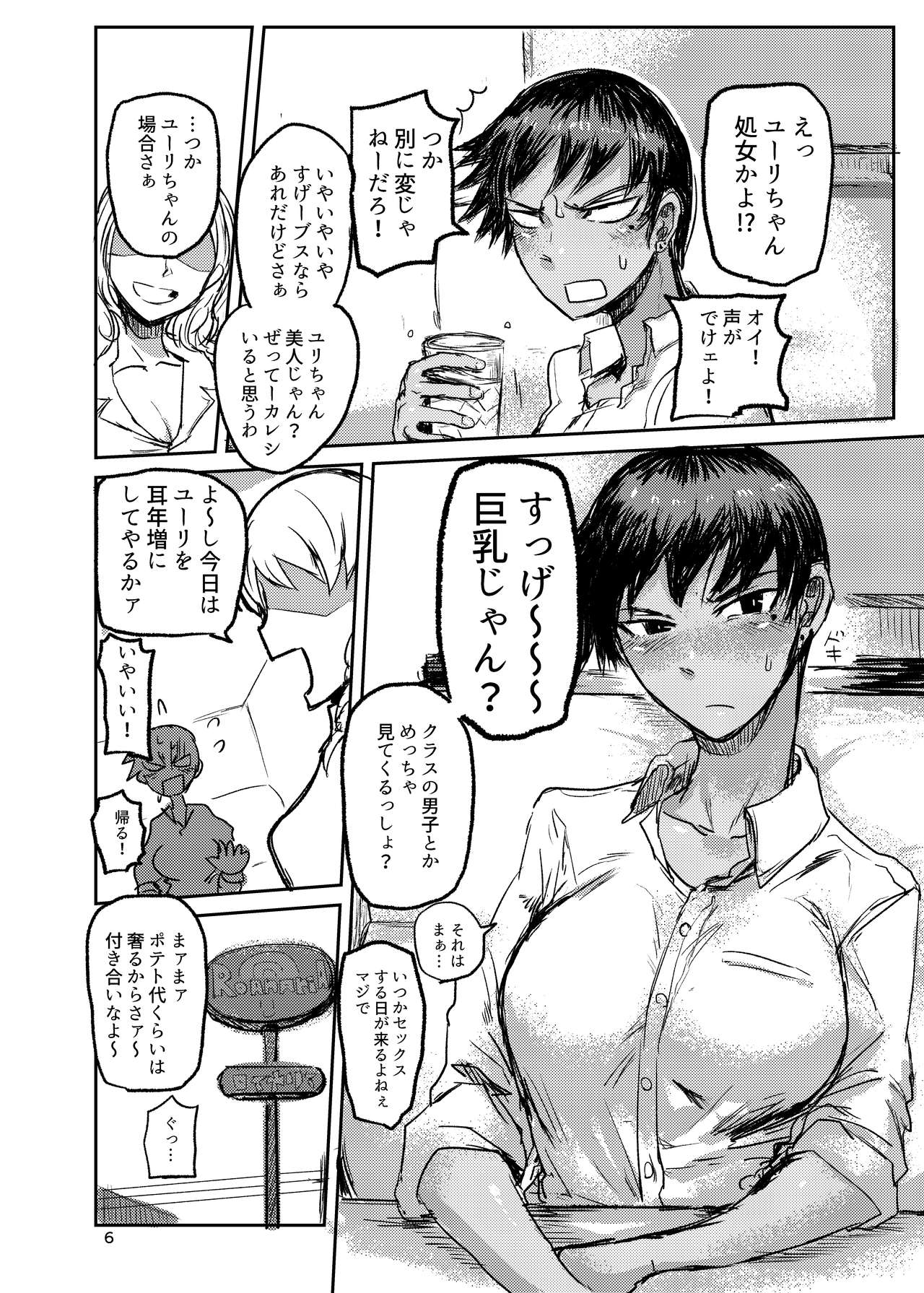 KUROKI-SOTO-YARI page 7 full