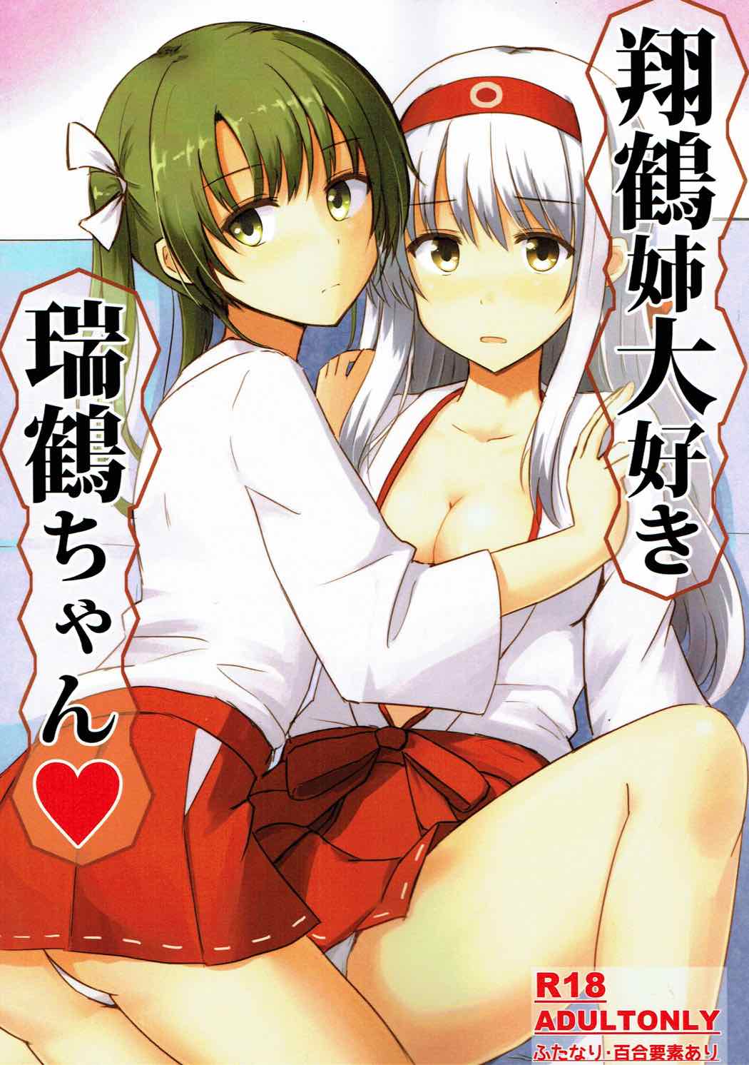 Shoukaku-nee Daisuki Zuikaku-chan page 1 full