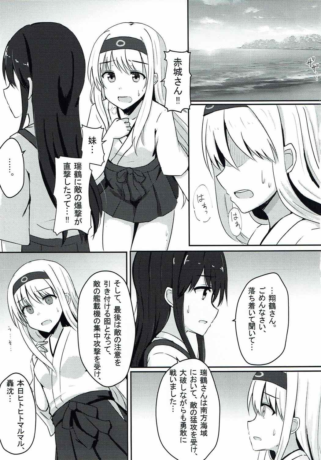 Shoukaku-nee Daisuki Zuikaku-chan page 2 full