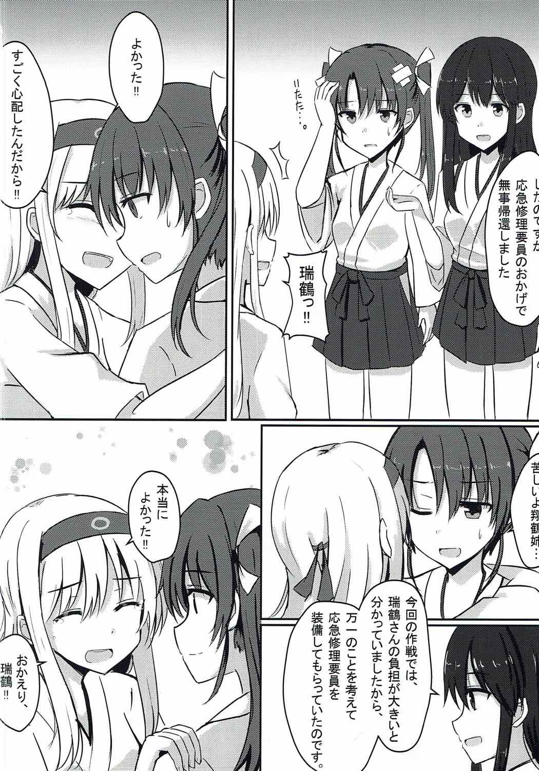 Shoukaku-nee Daisuki Zuikaku-chan page 3 full