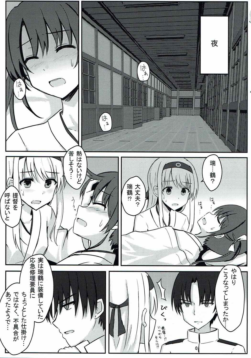 Shoukaku-nee Daisuki Zuikaku-chan page 4 full
