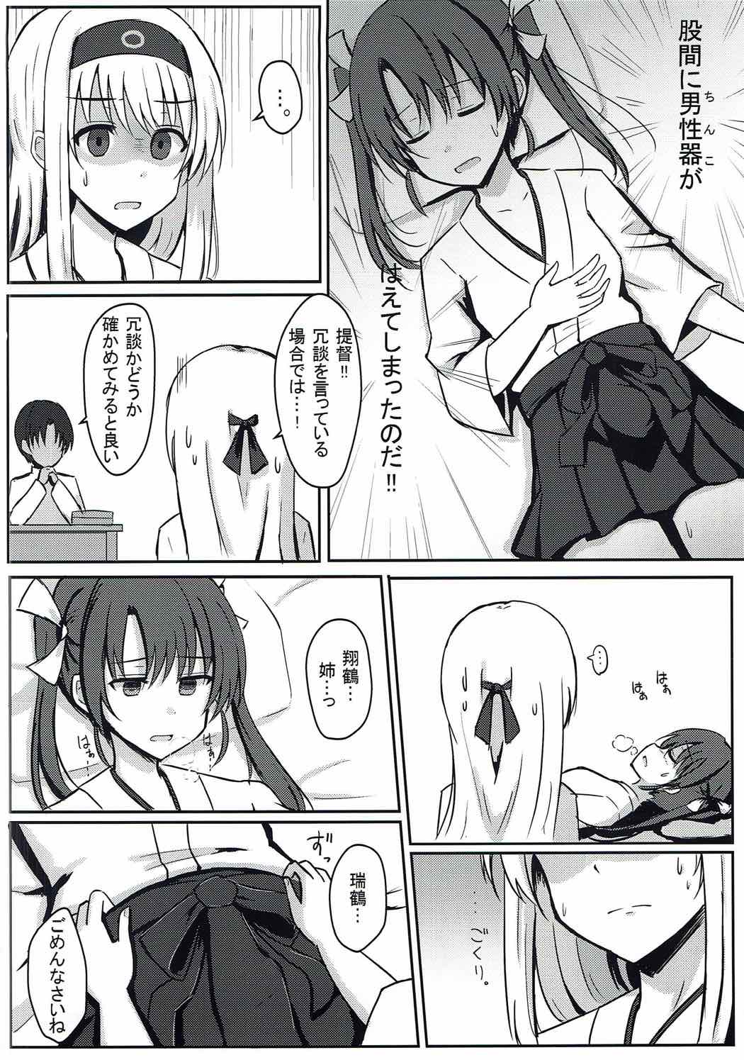 Shoukaku-nee Daisuki Zuikaku-chan page 5 full