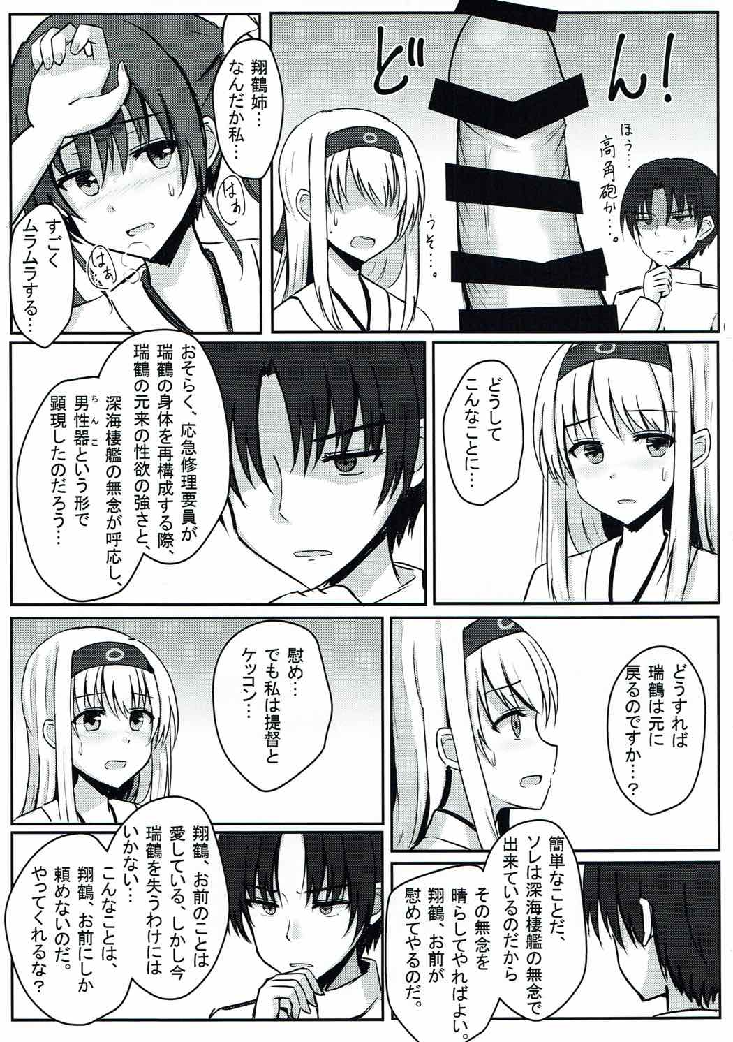 Shoukaku-nee Daisuki Zuikaku-chan page 6 full